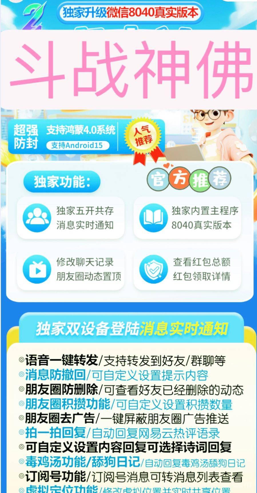 安卓斗戰(zhàn)神佛官網(wǎng)-激活碼和下載地址-五開共存8040微信版本-7天退換